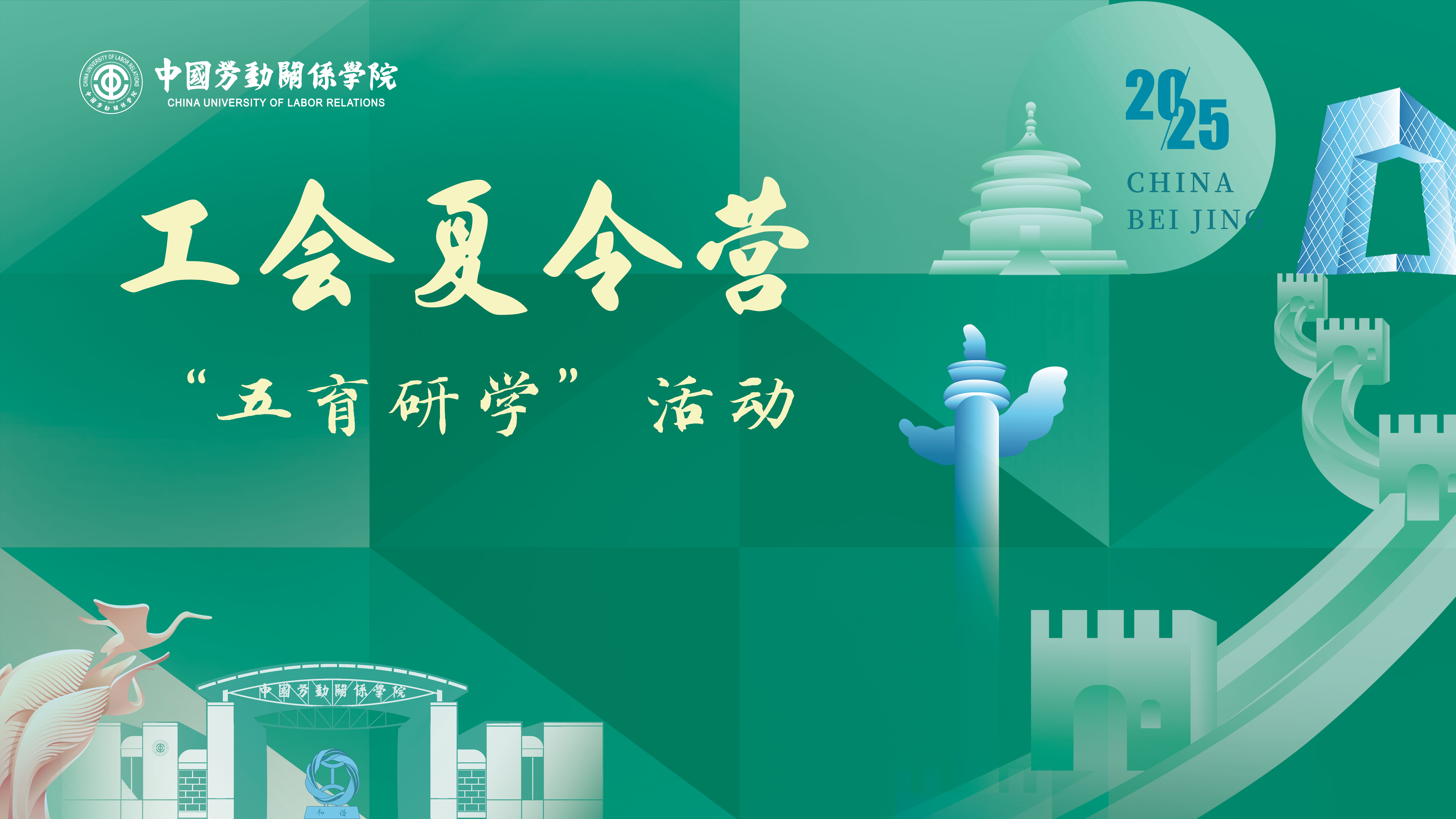 工会夏令营