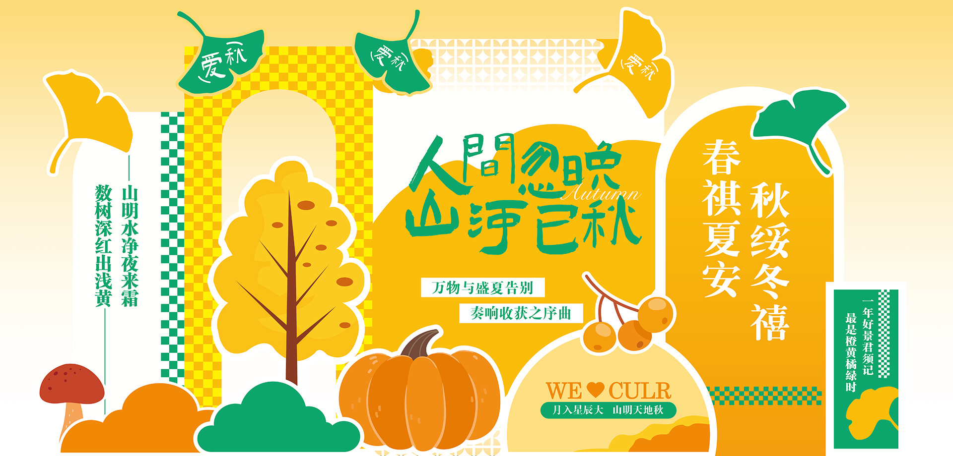 秋日