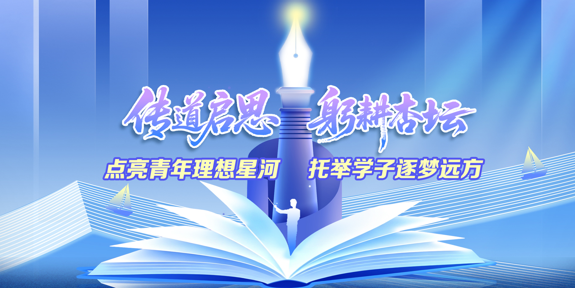 教师节