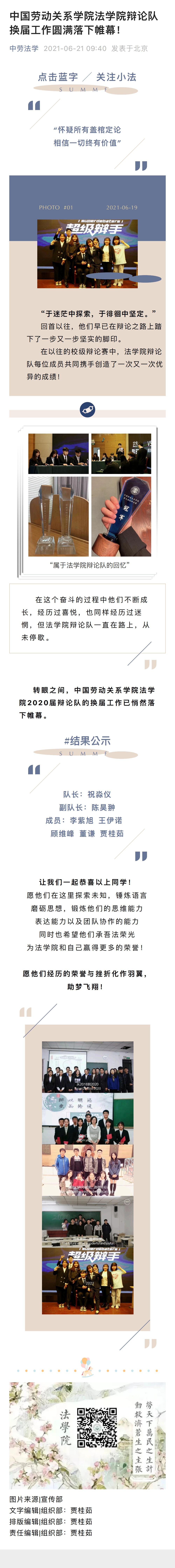 学生活动20210621辩论队换届.jpg