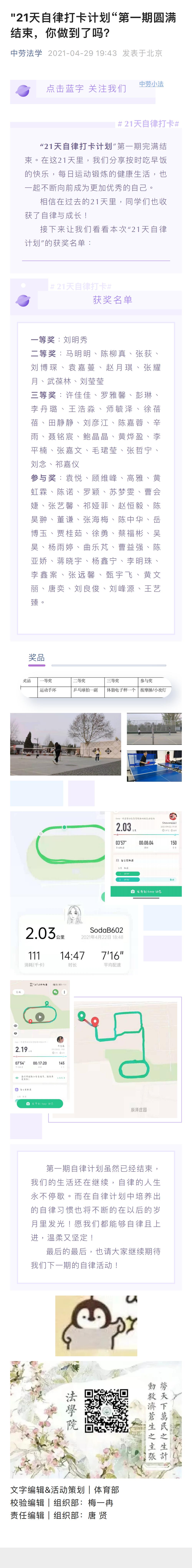 学生活动20210429 自律打卡第一期.jpg