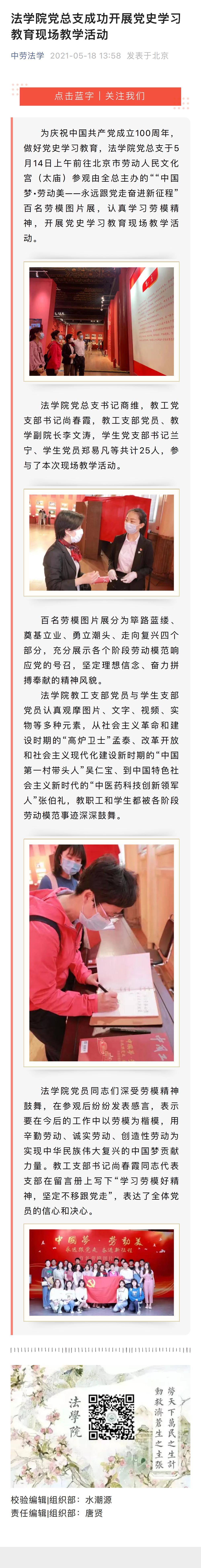 党团建设 20210518 党史学习.jpg