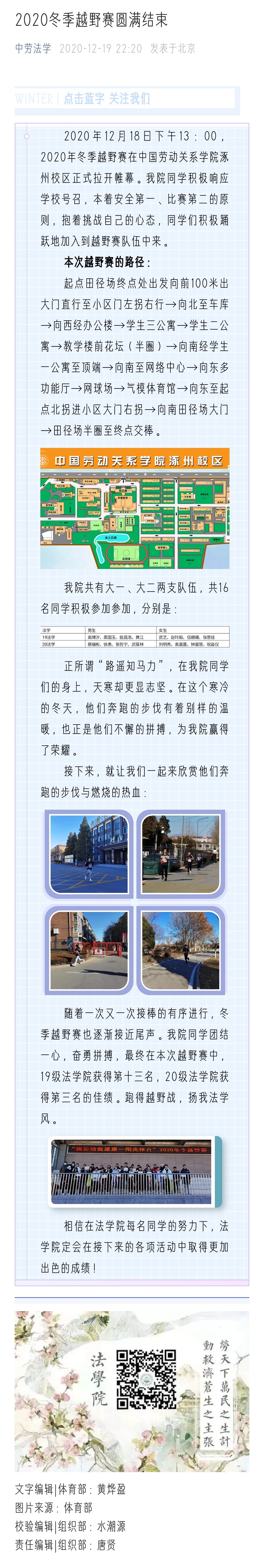 学生活动20201219 冬季越野赛.jpg