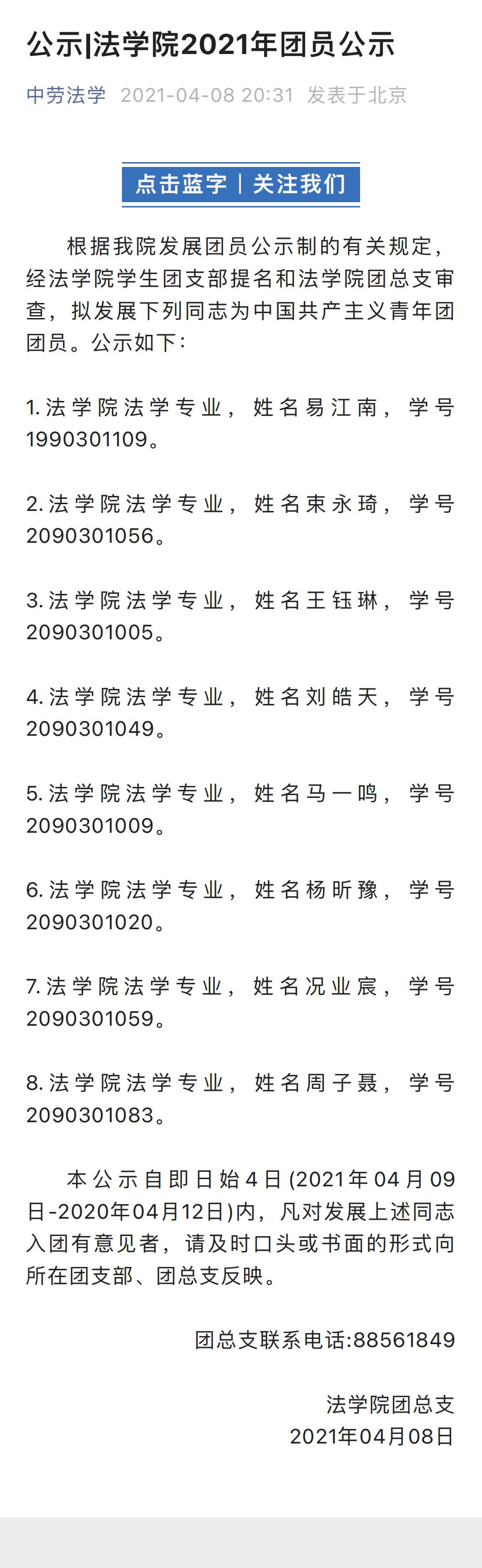 党团建设20210408 2021年团员公示.jpg