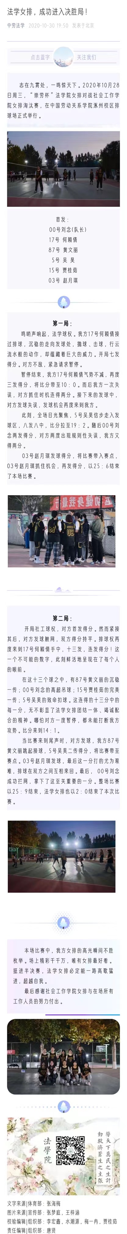 学生活动20201030法学女排进入决胜局.jpg