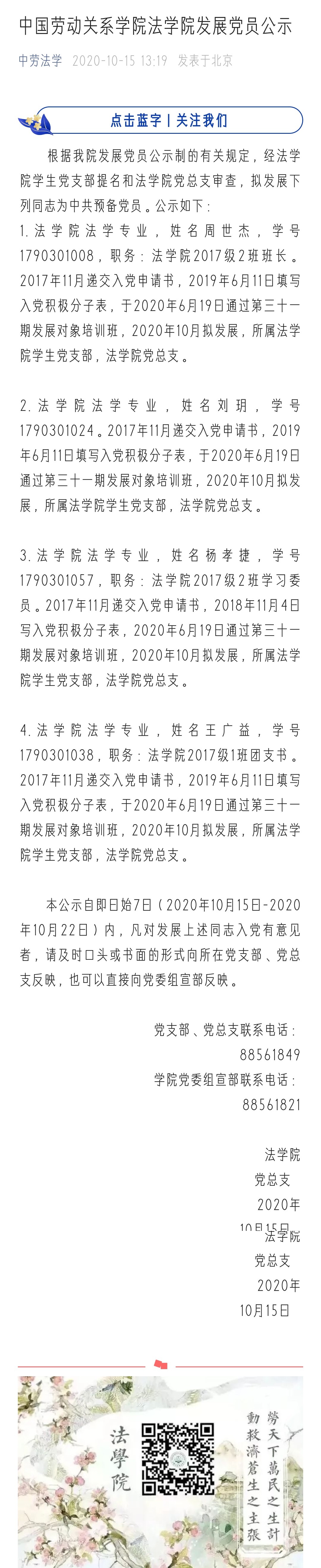 党团建设 20201015发展党员公示.jpg