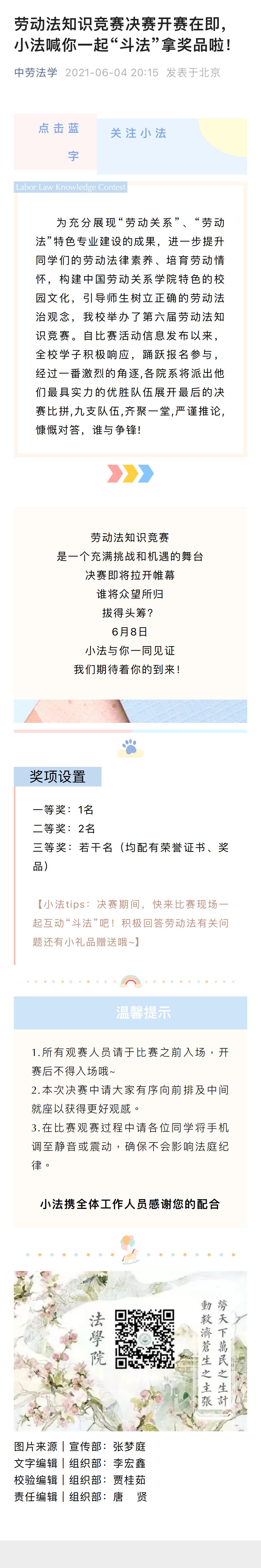 学生活动20210604劳动法知识竞赛决赛预告.jpg