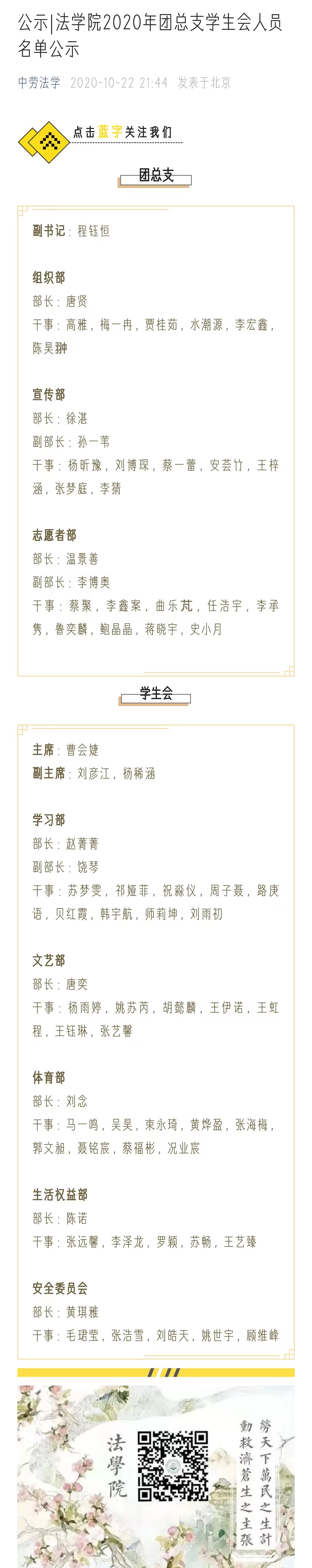党团建设20201022团总支学生会人员名单公示.jpg