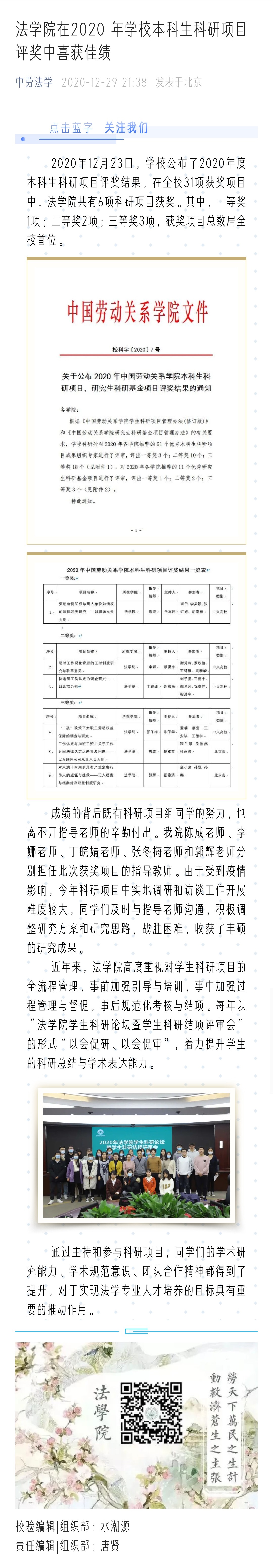 学生活动20201229法学院在2020年学校本科生科研项目评奖中喜获佳绩.jpg