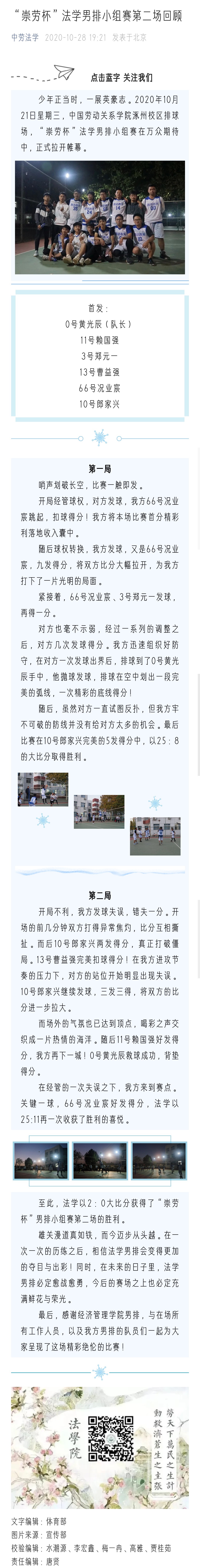 学生活动20201028 崇劳杯法学男排小组赛第二场.jpg