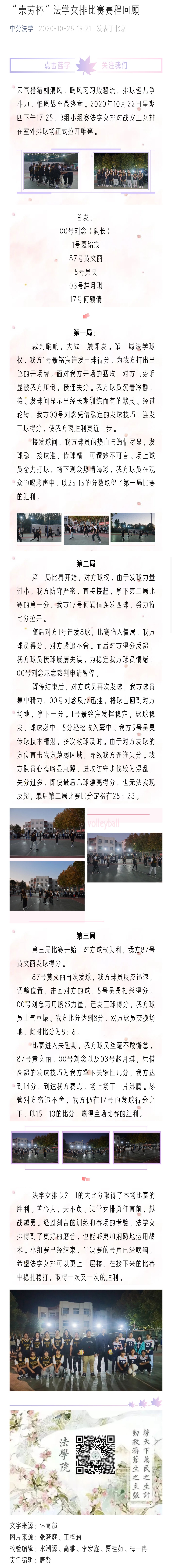 学生活动20201028崇劳杯法学女排.jpg