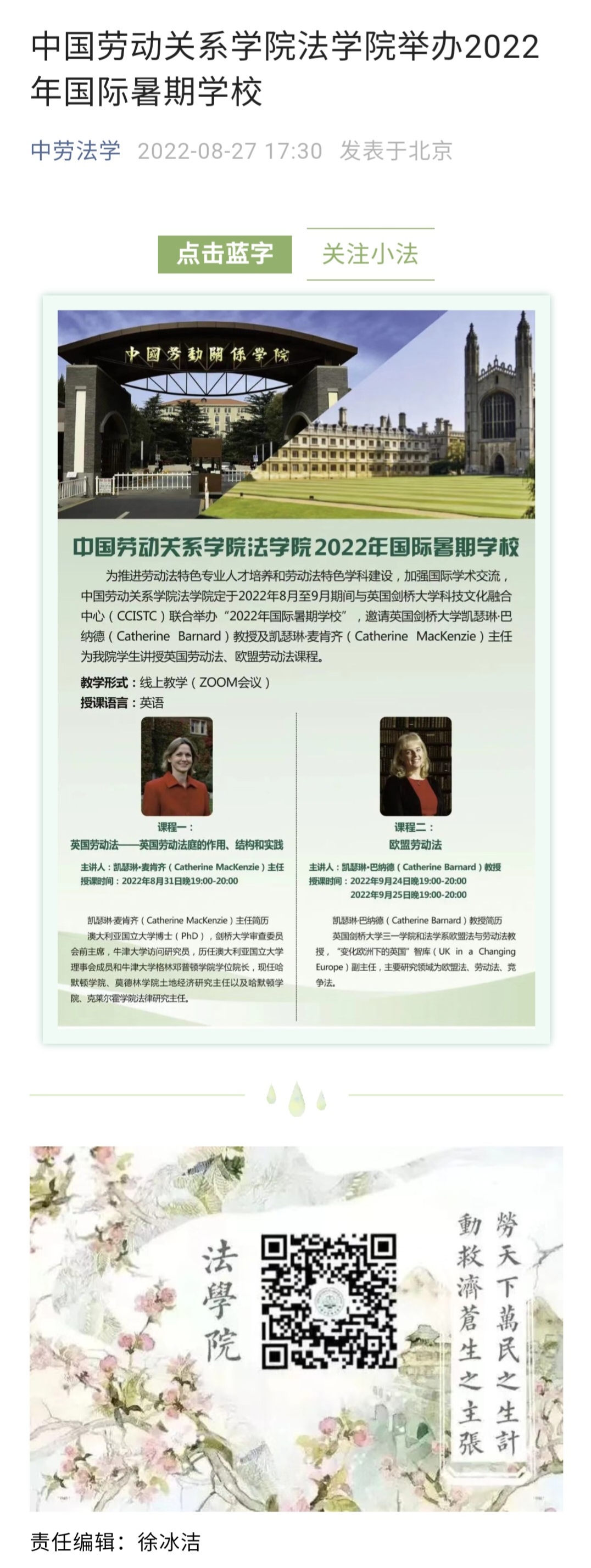 20220827中国劳动关系学院法学院举办2022年国际暑期学校.jpg