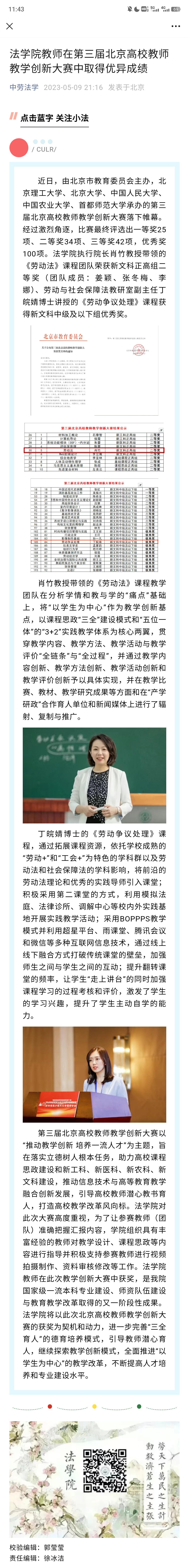 20230509法学院教师在第三届北京高校教师教学创新大赛中取得优异成绩.jpg
