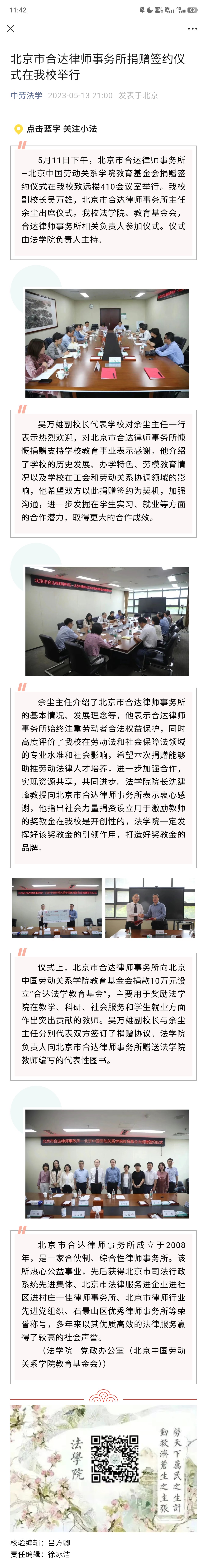 20230513 北京市合达律师事务所捐赠签约仪式在我校举行.jpg
