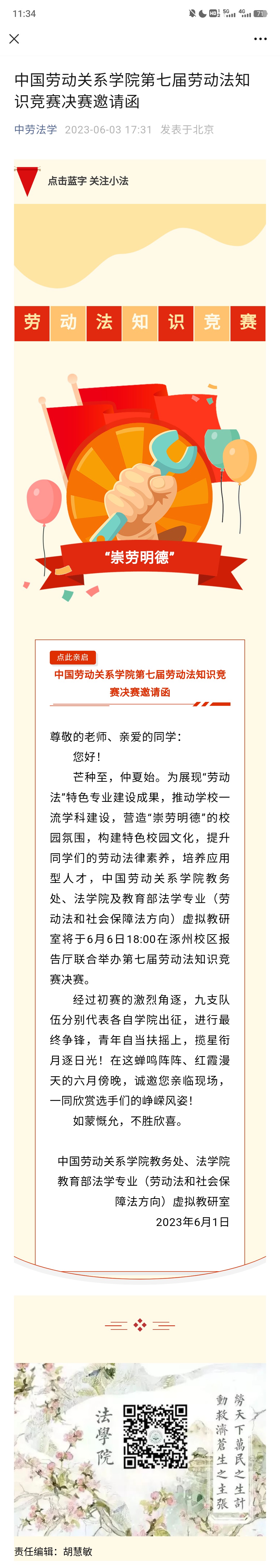 20230603 中国劳动关系学院第七届劳动法知识竞赛决赛邀请函.jpg