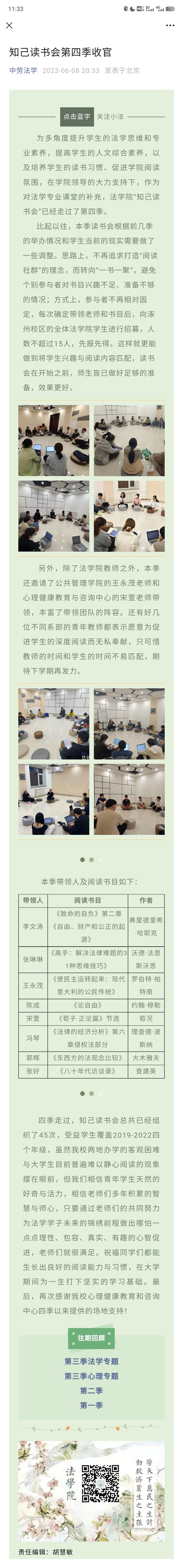 20230608 知己读书会第四季收官.jpg