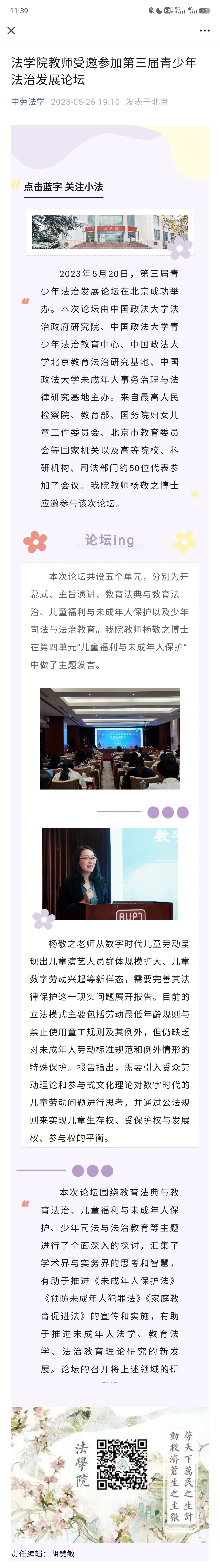 20230526 法学院教师受邀参加第三届青少年法治发展论坛.jpg