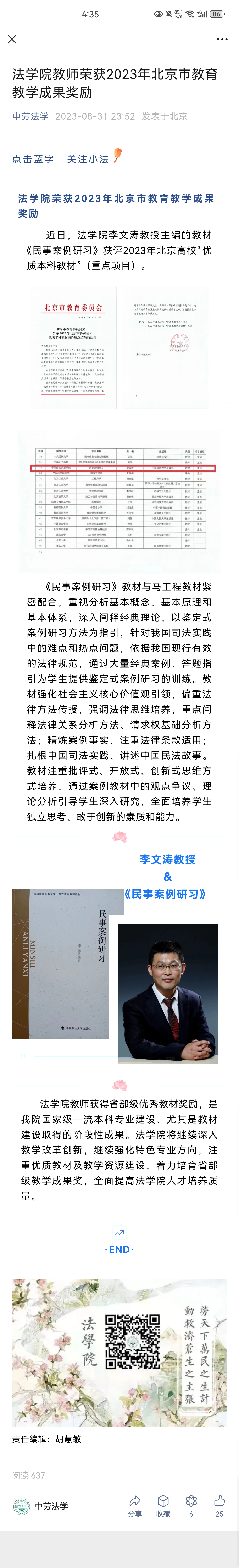 法学院教师荣获2023年北京市教育教学成果奖励.JPG