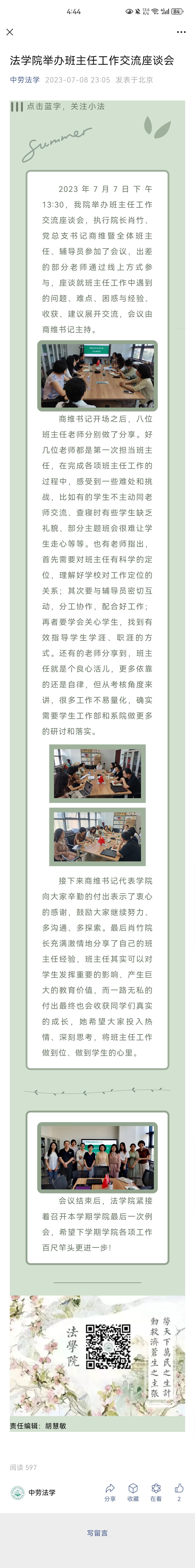 法学院举办班主任工作交流座谈会.JPG