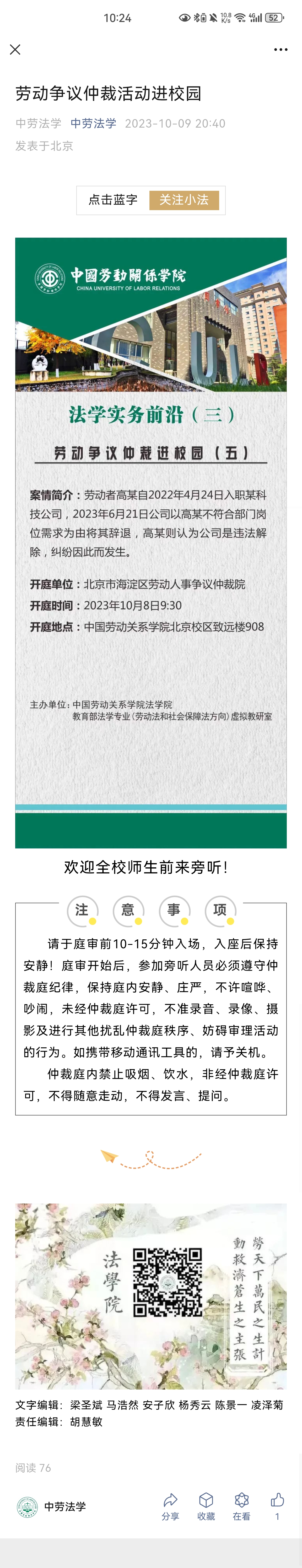 20231009 劳动争议仲裁活动进校园.jpg