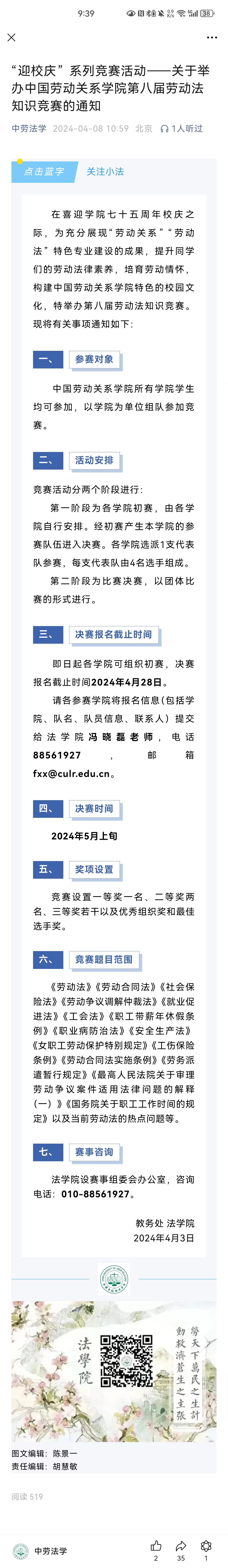 20240408 关于举办中国劳动关系学院第八届劳动法知识竞赛的通知.jpg
