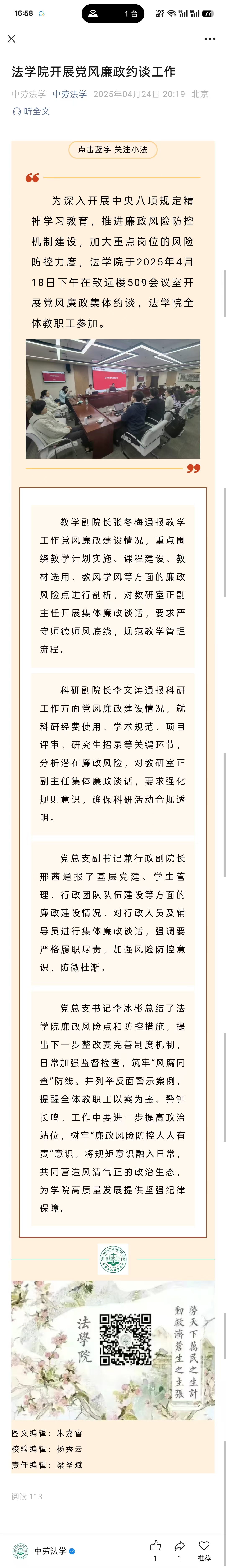 250424法学院开展党风廉政约谈工作.jpg