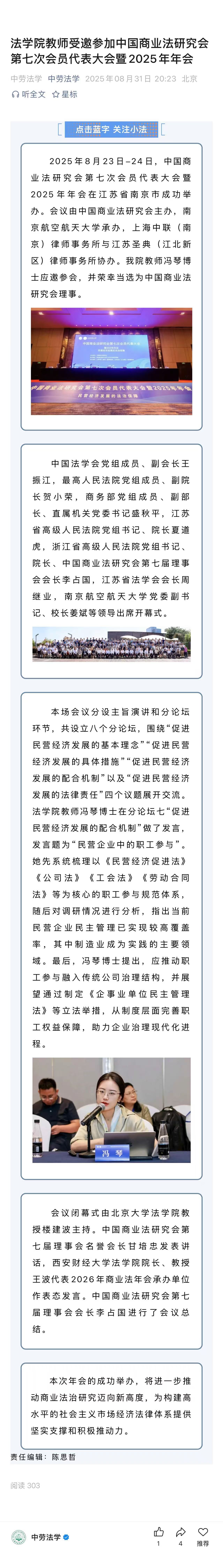 20250831法学院受邀参加中国商业法研究会第七次会员代表大会暨2025年年会.jpg