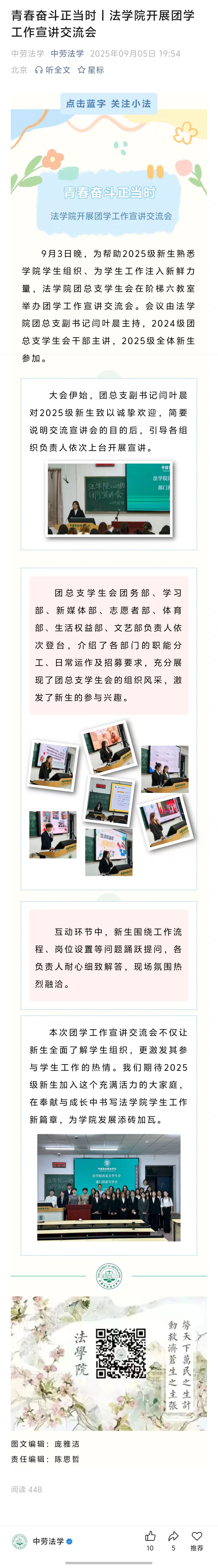 20250905青春奋斗正当时 法学院开展团学工作宣讲交流会.jpg