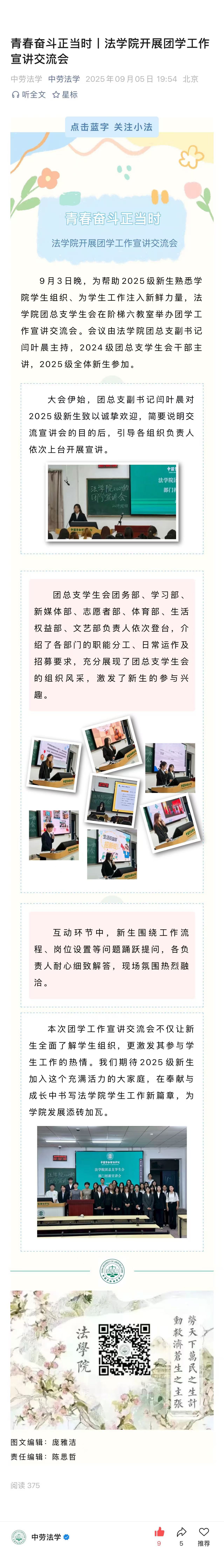 20250905青春奋斗正当时 法学院开展团学工作宣讲交流会.jpg