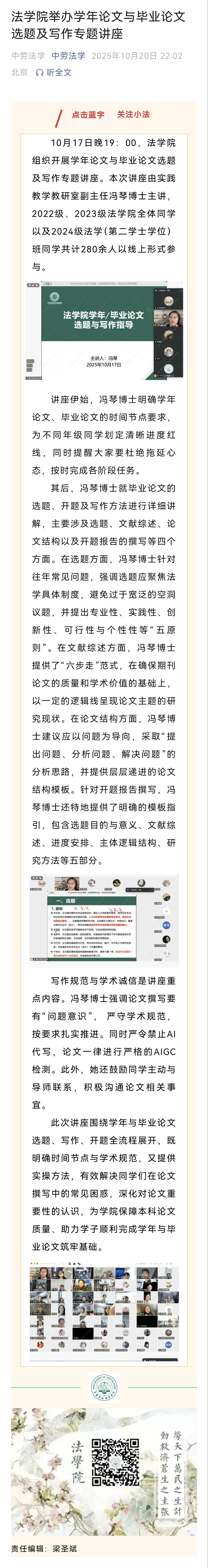 20251020法学院举办学年论文与毕业论文选题及写作专题讲座.jpg