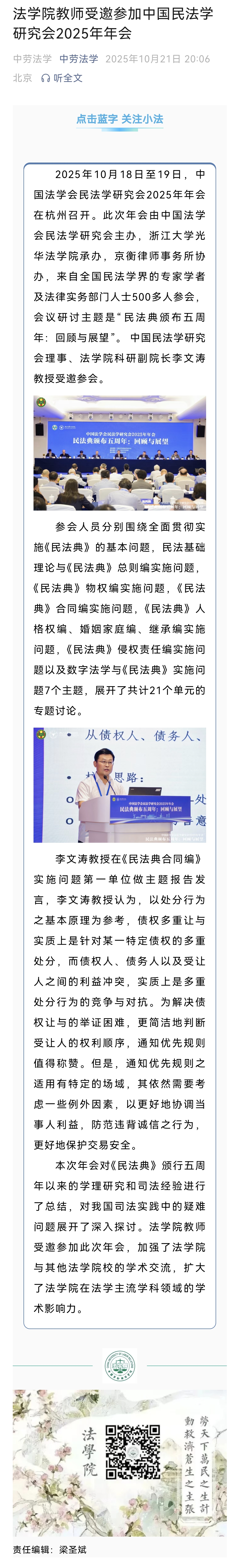 20251021法学院教师受邀参加中国民法学研究会2025年年会.jpg