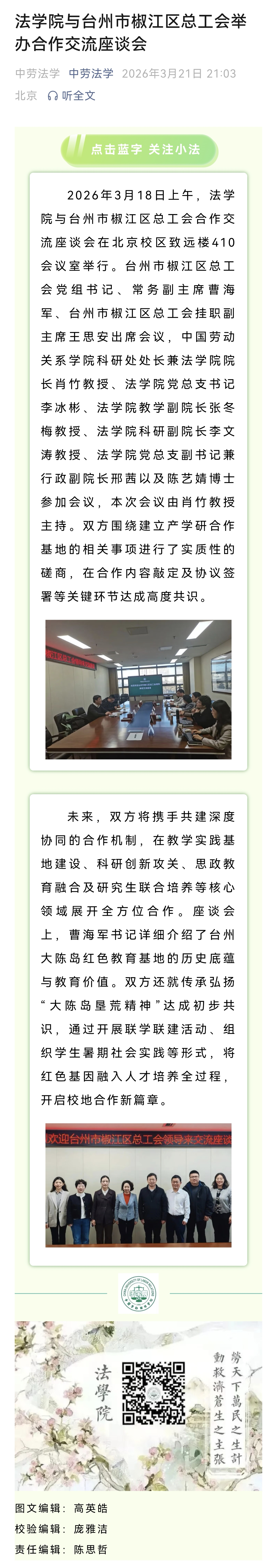 20260321法学院与台州市椒江区总工会举办合作交流座谈会.jpg