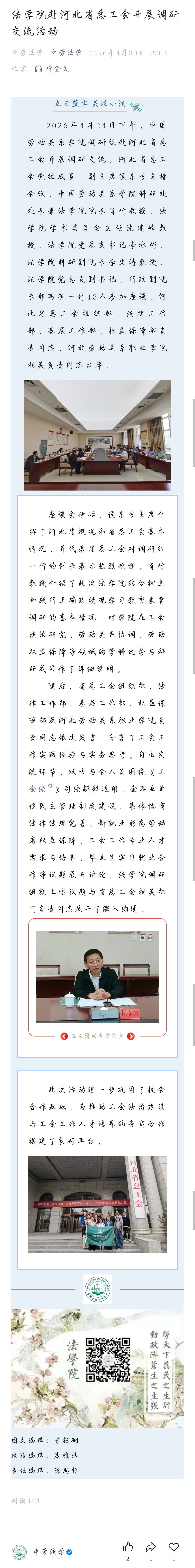 20260430法学院赴河北省总工会开展调研交流活动.jpg