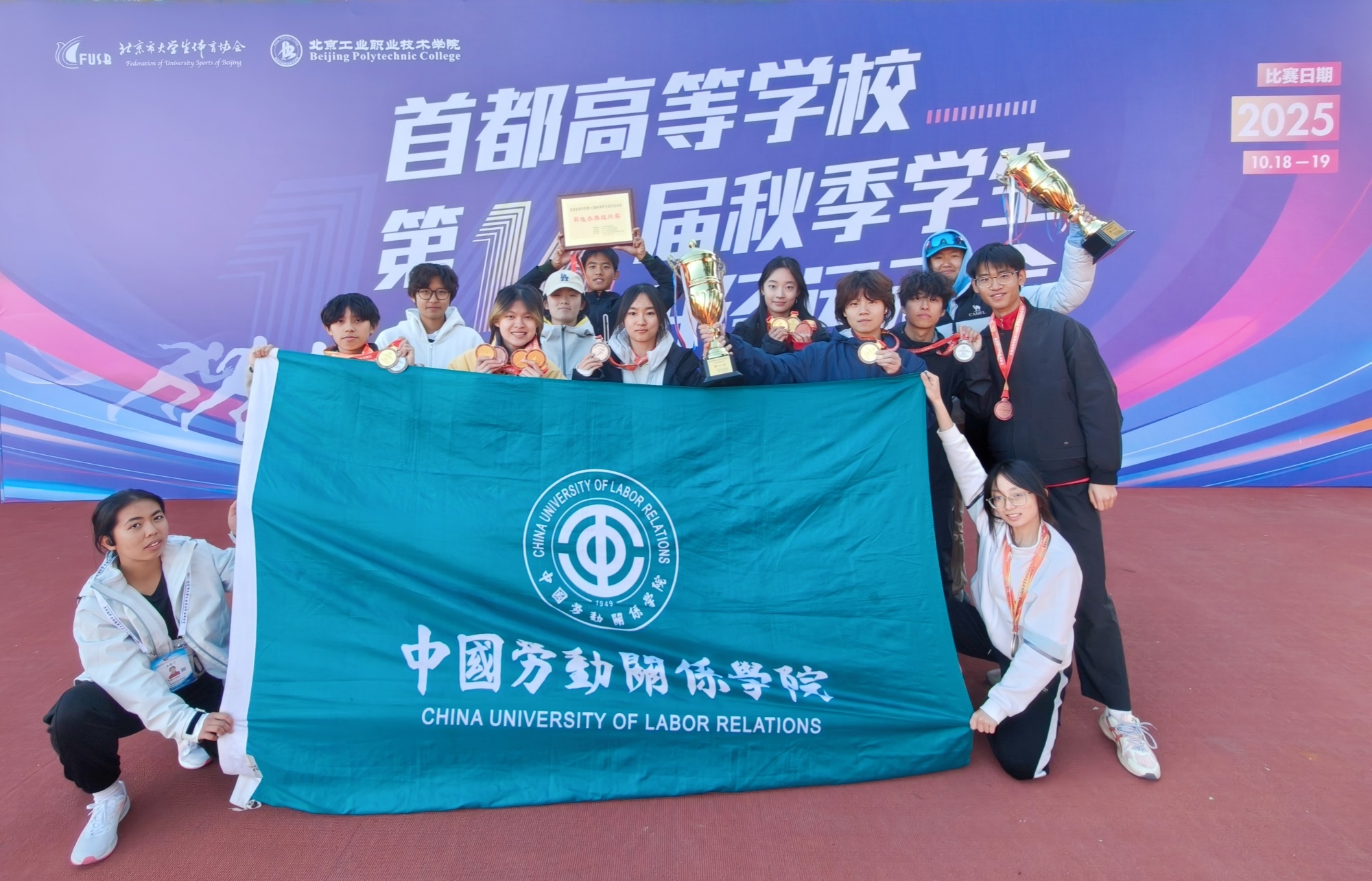 我校田径队斩获首都高校秋季学生田径运动会双料冠军