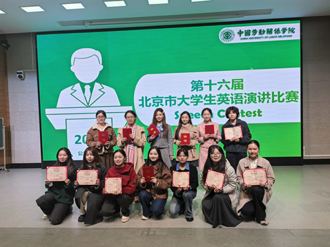 2025北京市大学生英语演讲比赛校赛圆满落幕