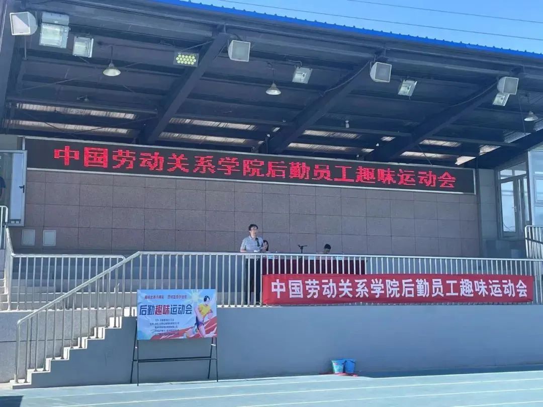 后勤管理处顺利举办后勤员工趣味运动会