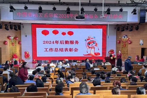 我处举办2024年度服务工作总结表彰暨2025年新春团拜会