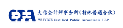 大信会计师事务所招聘人力管培生或实习生职位 - 中国劳动关系学院.png