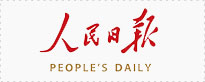 人民日报
