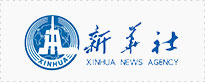 新华社