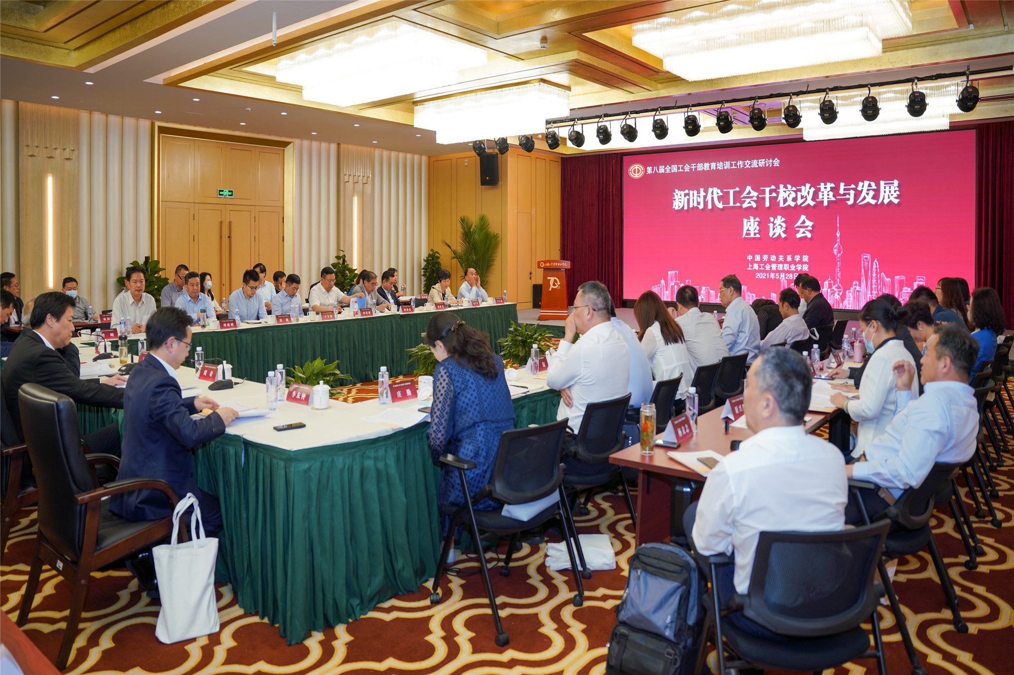 第八届全国工会干部教育培训工作交流研讨会在上海召开
