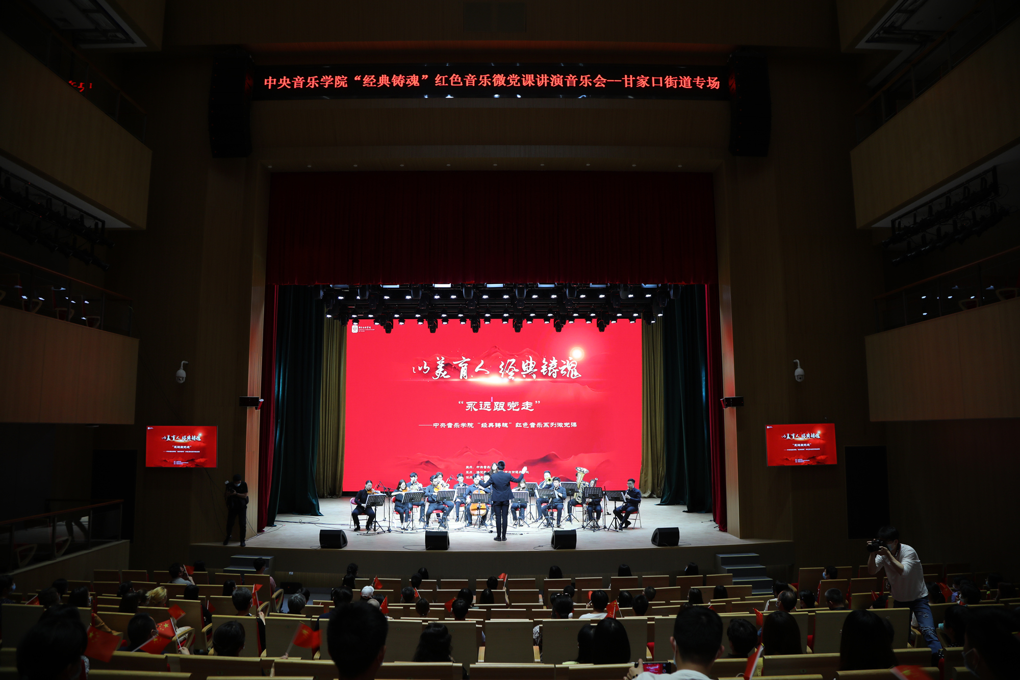 音以载道    艺心向党   “永远跟党走——中央音乐学院‘经典铸魂’红色音乐系列微党课讲演音乐会”在我校举办