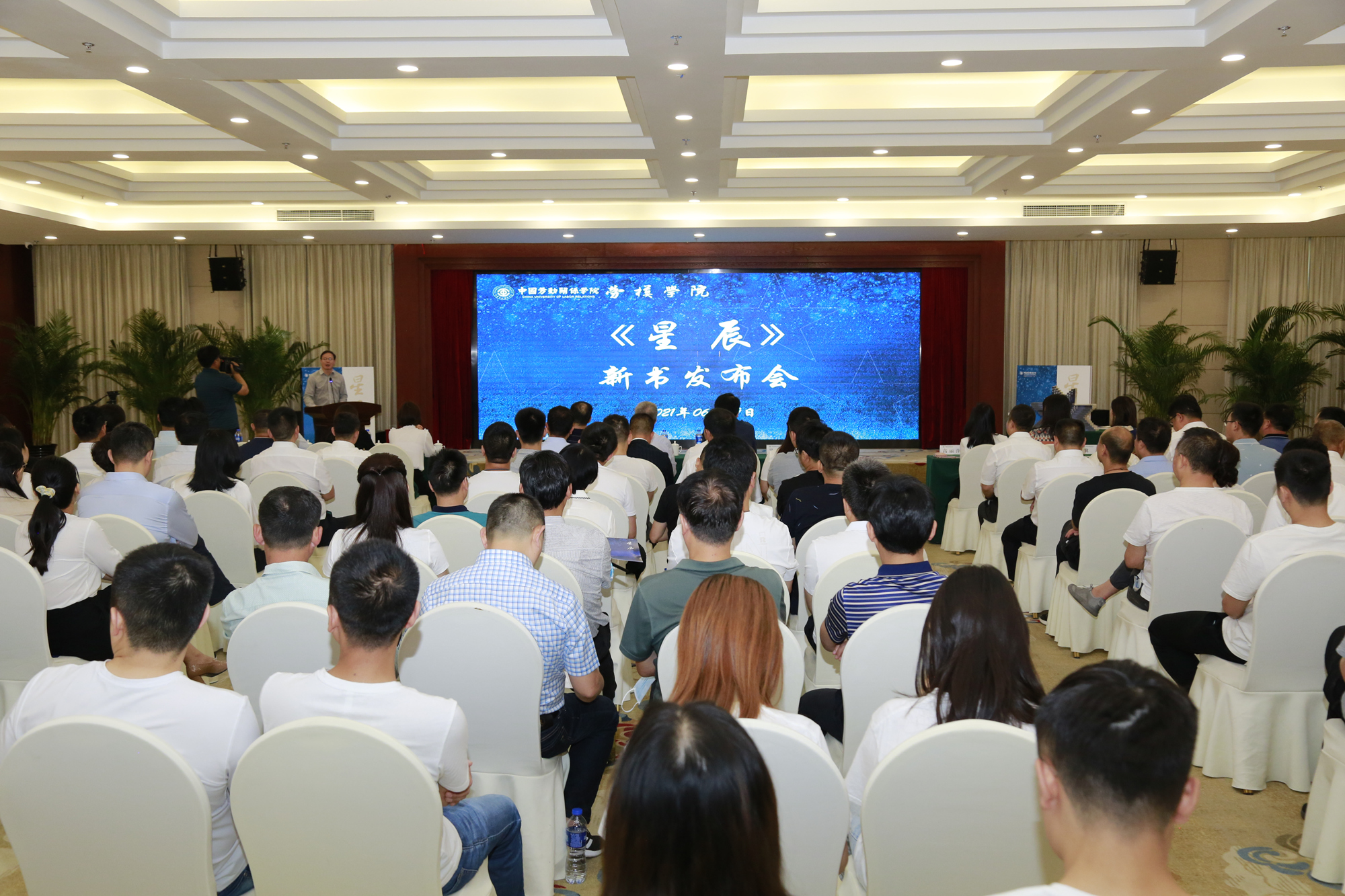 《星辰》新书发布会在我校召开