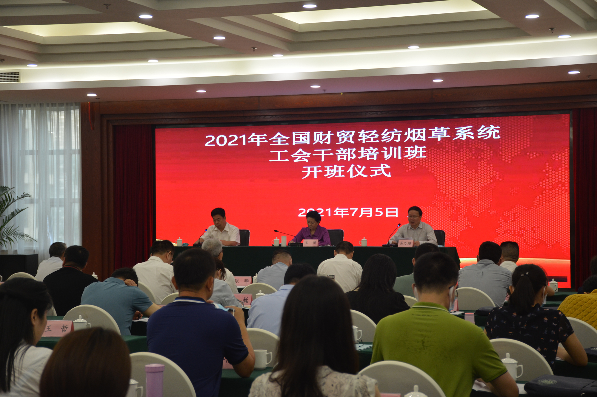2021年全国财贸轻纺烟草系统工会干部培训班在我校举办