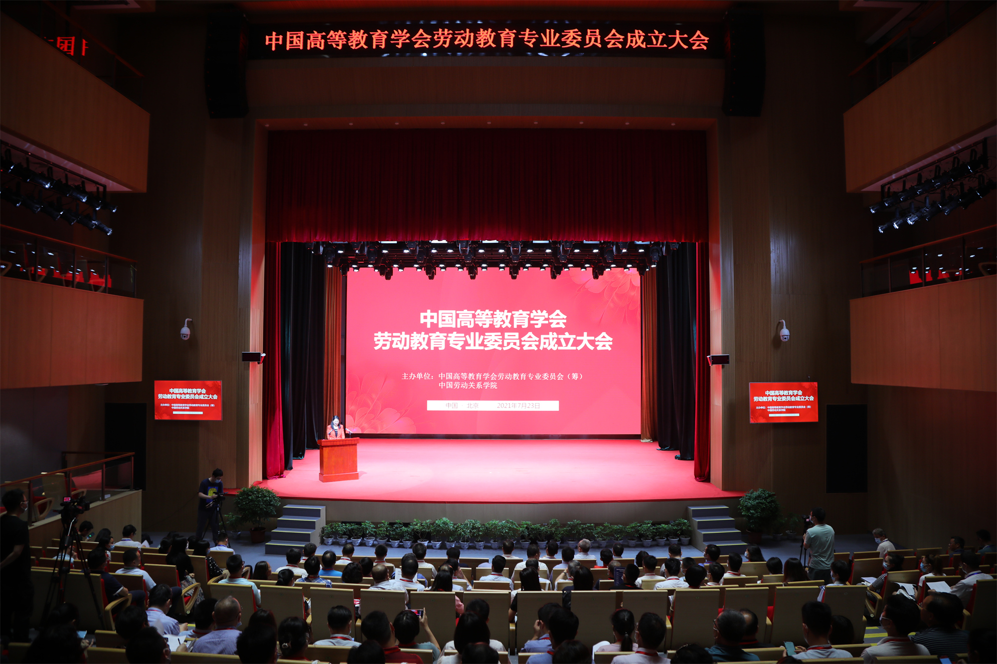 中国高等教育学会劳动教育专业委员会成立大会在我校召开