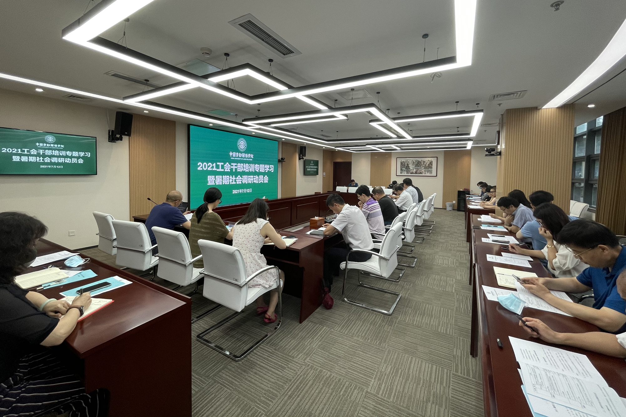 学校召开2021年工会干部培训专题学习暨暑期社会调研动员会