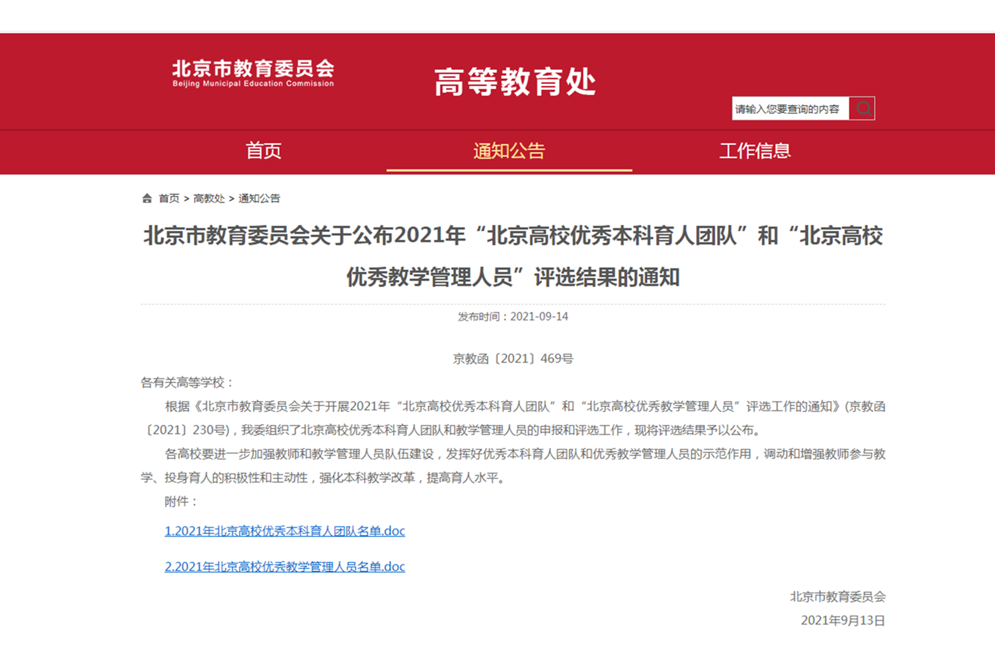我校教师团队喜获2021年“北京高校优秀本科育人团队”称号