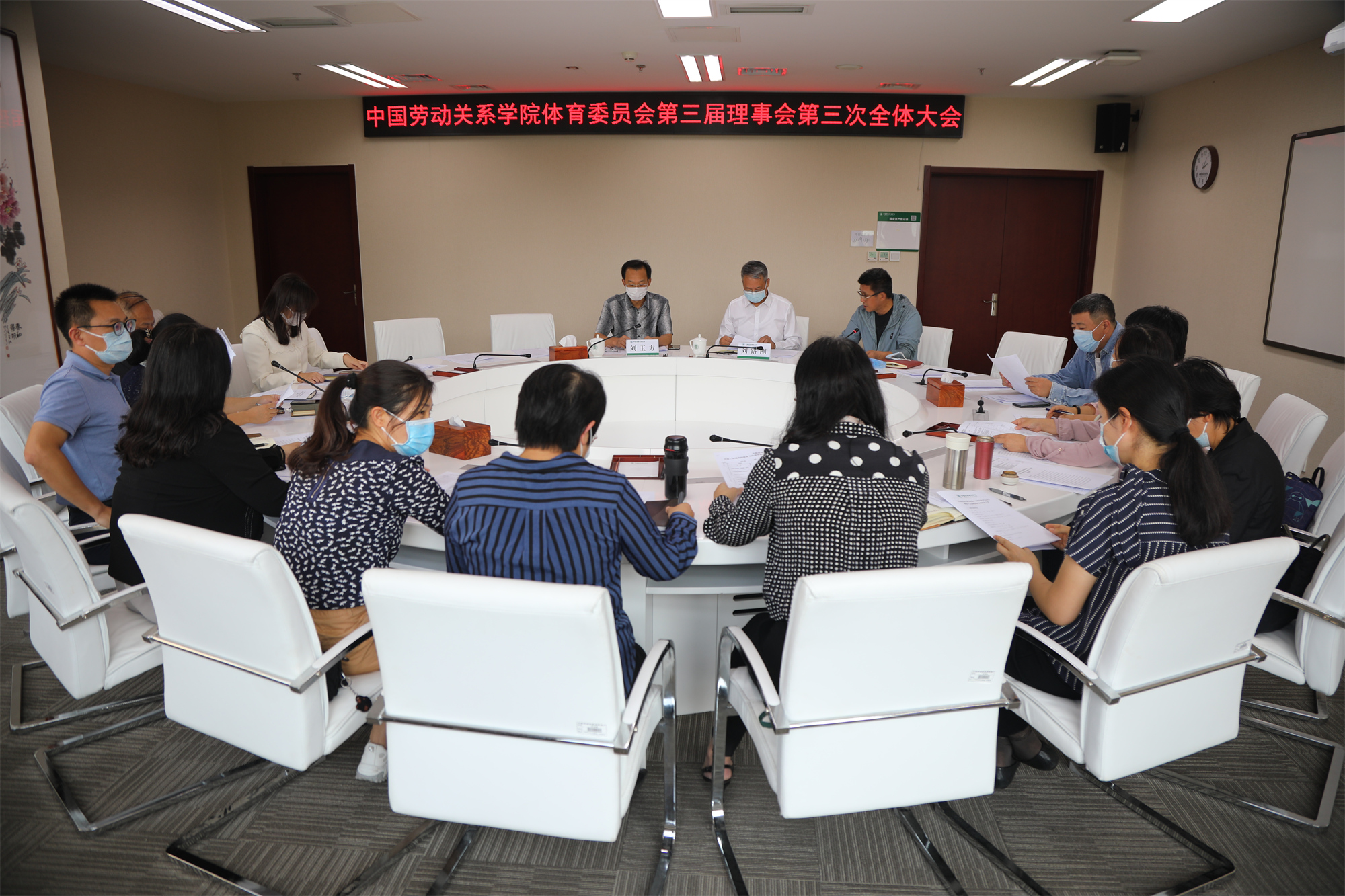 学校召开体育运动委员会第三届理事会第三次全体大会