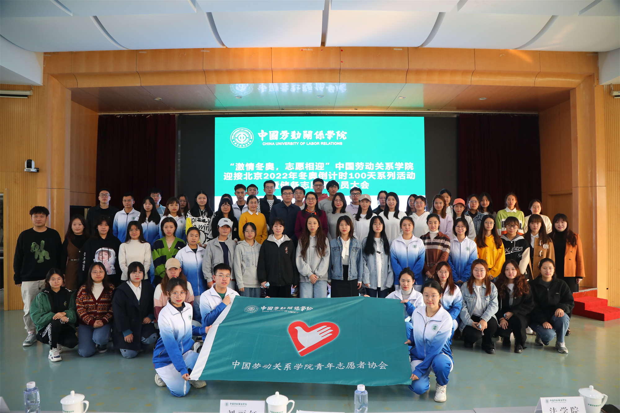 我校举办迎接北京2022年冬奥倒计时100天系列活动暨储备志愿者动员大会