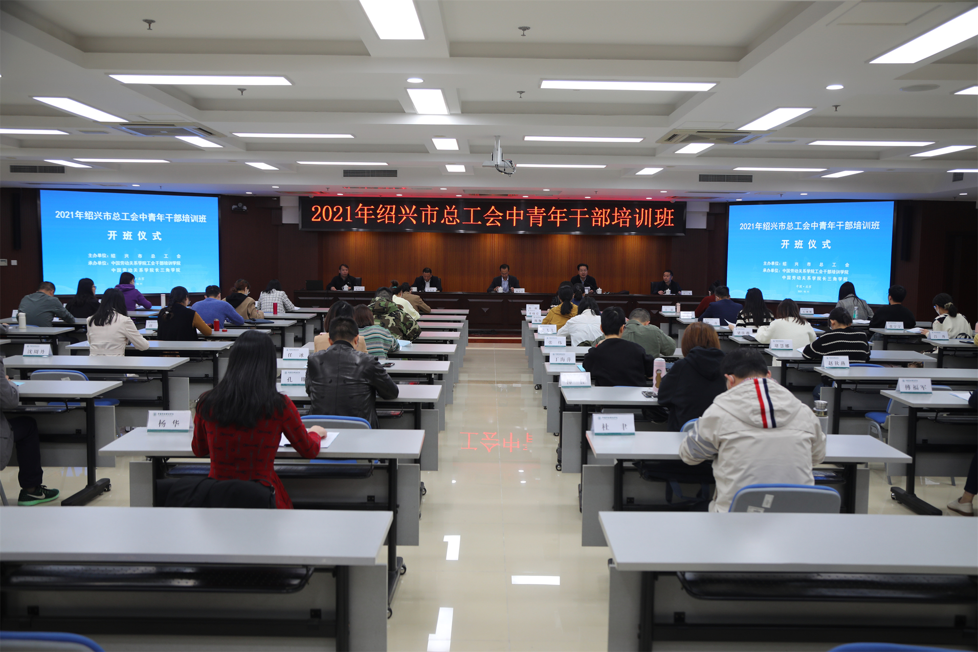2021年绍兴市总工会中青年干部培训班在我校举行